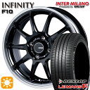 【取付対象】175/60R16 82H ダンロップ ルマン5+ インターミラノ インフィニティ F10 BK/RP 16インチ 6.0J 4H100 サマータイヤホイールセット