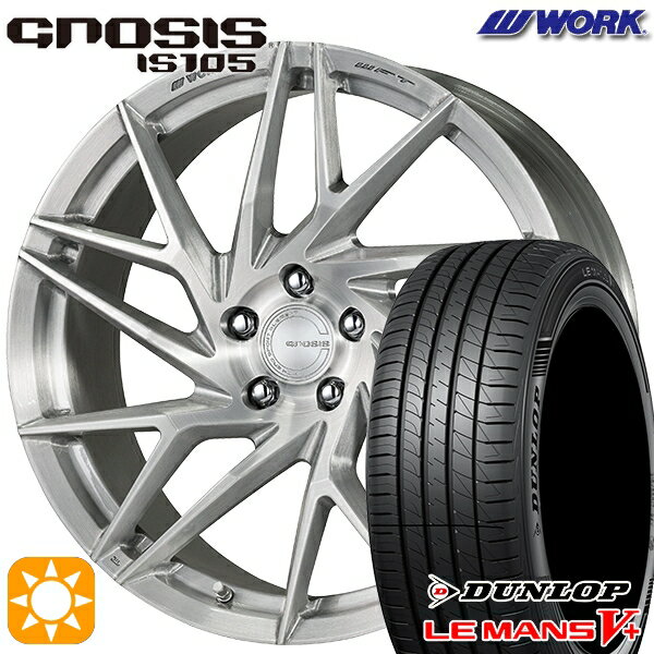 【取付対象】245/40R20 95W ダンロップ ルマン5+ WORK グノーシス IS105 ブラッシュド 20インチ 8.5J 5H114.3 サマータイヤホイールセット