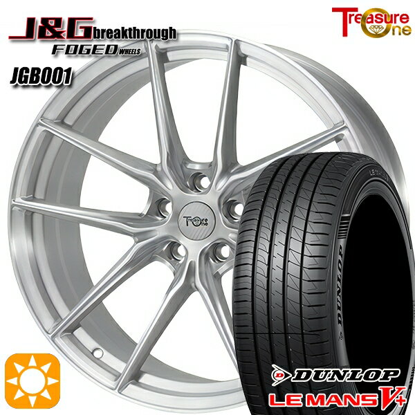 セレナ アクセラ 215/35R19 85W XL ダンロップ ルマン5+ トレジャーワン 鍛造 J&Gブレイクスルー JGB001 ブラッシュド 19インチ 8.0J 5H114.3 サマータイヤホイールセット