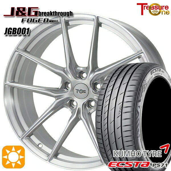 【取付対象】F) 225/35R20 R) 255/30R20 クムホ エクスタ PS71 トレジャーワン 鍛造 J&Gブレイクスルー JGB001 ブラッシュド 20インチ 8.5J 5H112 サマータイヤホイールセット