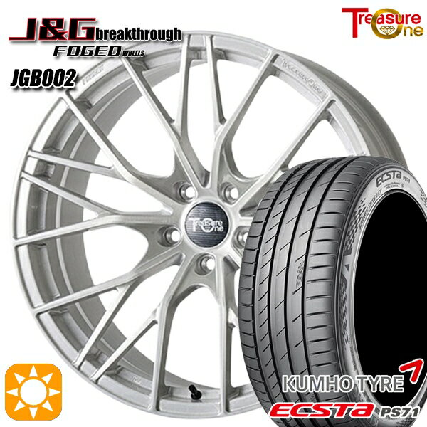 【取付対象】225/35R20 93W XL クムホ エクスタ PS71 トレジャーワン 鍛造 J&Gブレイクスルー JGB002 ブラッシュド 20インチ 8.5J 5H114.3 サマータイヤホイールセット