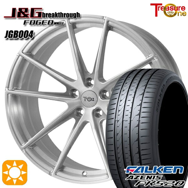 【取付対象】245/35R20 95Y XL ファルケン アゼニス FK520 トレジャーワン 鍛造 J&Gブレイクスルー JGB004 ブラッシュド 20インチ 8.5J 5H114.3 サマータイヤホイールセット