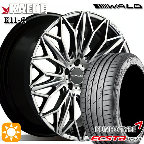 【取付対象】225/35R20 93W XL クムホ エクスタ PS71 WALD カエデ K11-C ハイパーシルバー 20インチ 8.5J 5H114.3 サマータイヤホイールセット