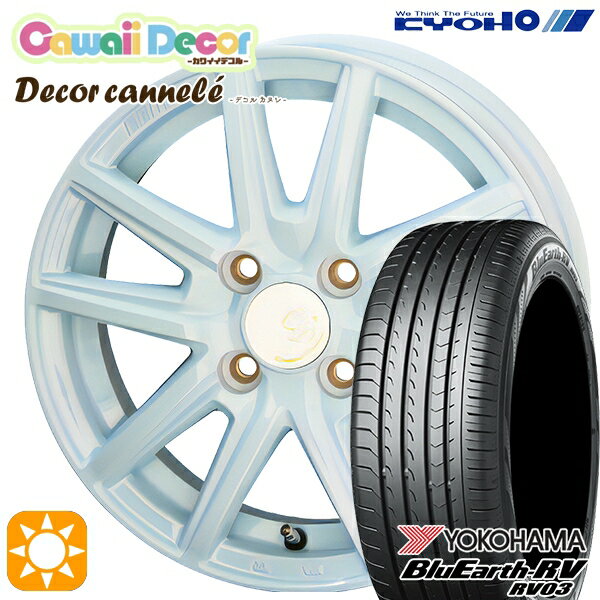 【取付対象】エブリィワゴン 165/60R14 75H ヨコハマ ブルーアース RV03 KYOHO カワイイデコル カヌレ ラメールブルー 14インチ 4.5J 4H100 サマータイヤホイールセット