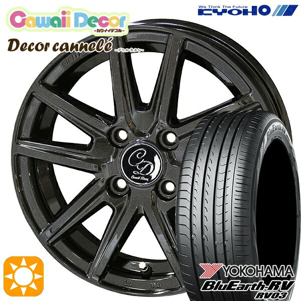 【取付対象】155/65R14 ヨコハマ ブルーアース RV03 KYOHO カワイイデコル カヌレ ユニヴェールブラック 14インチ 4.5J 4H100 サマータイヤホイールセット