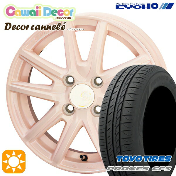 【取付対象】165/60R14 75H トーヨー プロクセス CF3 KYOHO カワイイデコル カヌレ コライユピンク 14インチ 4.5J 4H100 サマータイヤホイールセット