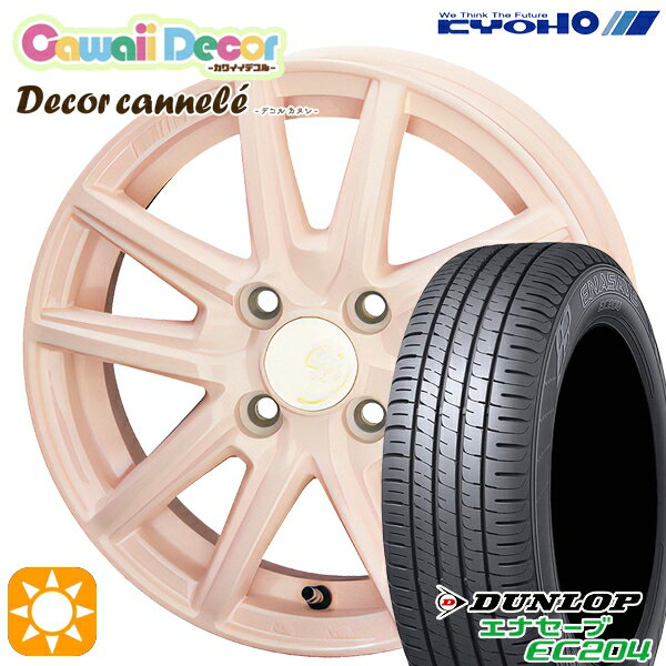 【取付対象】155/65R14 ダンロップ エナセーブ EC204 KYOHO カワイイデコル カヌレ コライユピンク 14インチ 4.5J 4H100 サマータイヤホイールセット