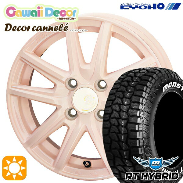 【取付対象】155/65R14 81S XL RWL モンスタ RTハイブリッド KYOHO カワイイデコル カヌレ コライユピンク 14インチ 4.5J 4H100 サマータイヤホイールセット