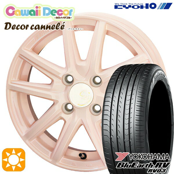 【取付対象】155/65R14 ヨコハマ ブルーアース RV03 KYOHO カワイイデコル カヌレ コライユピンク 14インチ 4.5J 4H100 サマータイヤホイールセット