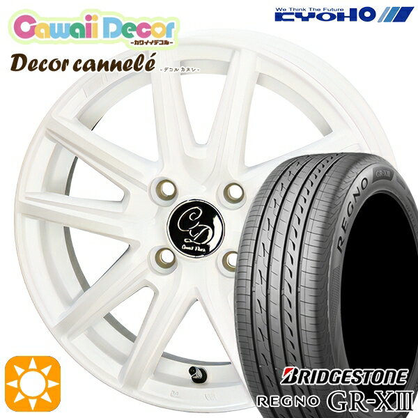 【取付対象】155/65R14 75H ブリヂストン レグノ GR-X3 KYOHO カワイイデコル カヌレ ルミエールホワイト 14インチ 4.5J 4H100 サマータイヤホイールセット