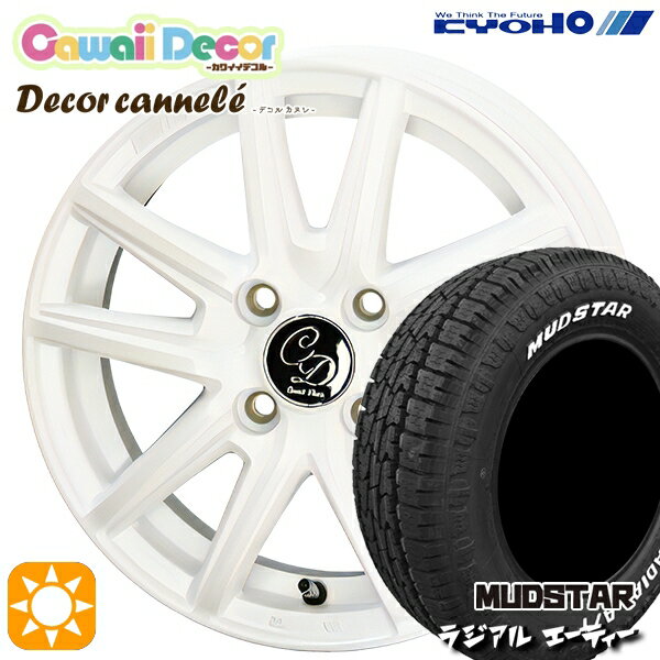 【取付対象】N-BOX 155/65R14 75S マッドスター ラジアル A/T ホワイトレター KYOHO カワイイデコル カヌレ ルミエールホワイト 14インチ 4.5J 4H100 サマータイヤホイールセット