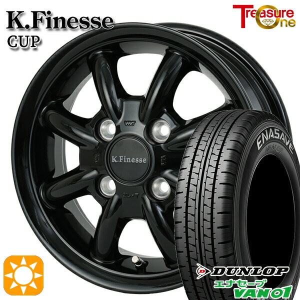 【取付対象】145/80R12 80/78N (145R12 6PR) ダンロップ エナセーブ VAN01 トレジャーワン ケイフィネス カップ ブラック 12インチ 4.0J 4H100 サマータイヤホイールセット
