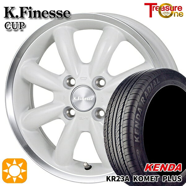 【取付対象】165/50R15 73V ケンダ コメットプラス KR23A トレジャーワン ケイフィネス カップ ホワイト/リムポリッシュ 15インチ 4.5J 4H100 サマータイヤホイールセット