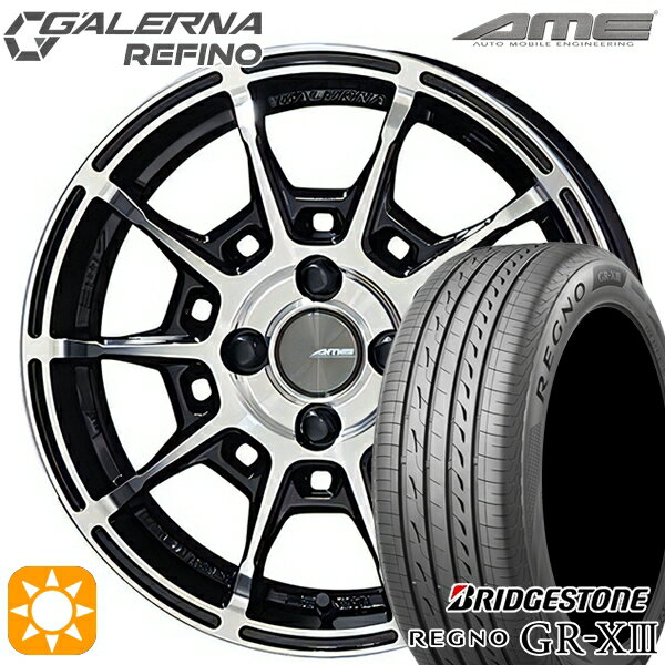 【取付対象】165/55R15 75V ブリヂストン レグノ GR-X3 KYOHO ガレルナ ルフィーノ ブラックポリッシュ 15インチ 4.5J 4H100 サマータイヤホイールセット