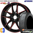195/55R16 91H XL ハンコック KInERGy 4s 2 (H750) WORK エモーション CR極 Kurenai 16インチ 6.5J 4H...