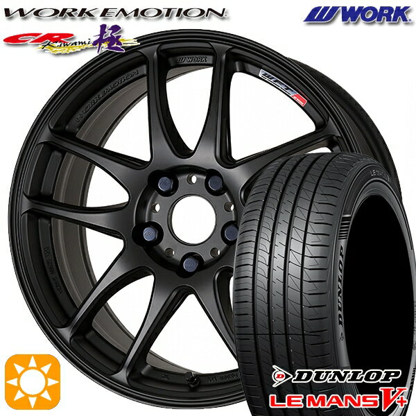 【取付対象】215/35R19 85W XL ダンロップ ルマン5+ WORK エモーション CR極 マットブラック 19インチ 8.5J 5H114.3 サマータイヤホイールセット