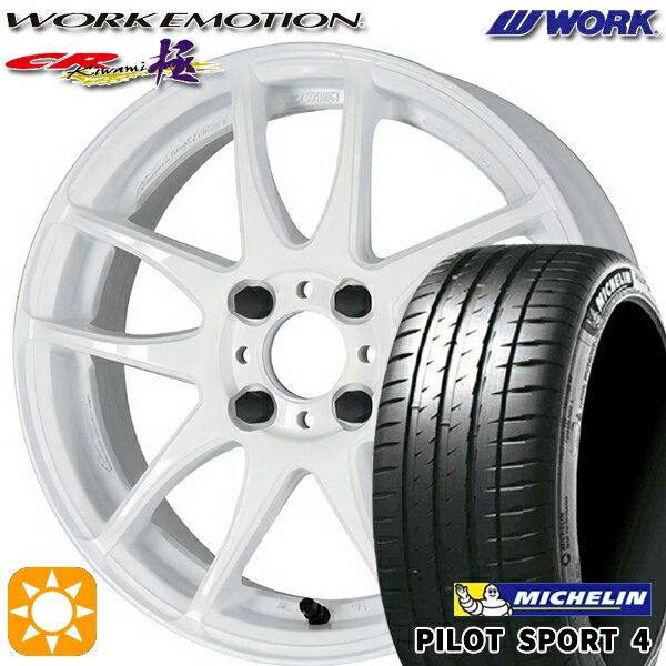 【取付対象】195/45R17 81W ミシュラン パイロットスポーツ4 WORK エモーション CR極 ホワイト 17インチ 7.0J 4H100 サマータイヤホイールセット