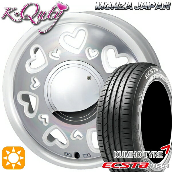 【取付対象】155/55R14 69V クムホ エクスタ HS51 モンツァ ケーキューティー パールホワイト/ポリッシュ 14インチ 4.5J 4H100 サマータイヤホイールセット