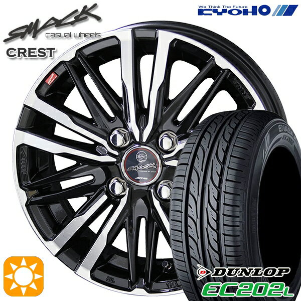 【取付対象】フィット デミオ 175/65R14 82S ダンロップ エナセーブ EC202L KYOHO スマック クレスト 14インチ 5.5J 4H100 サマータイヤホイールセット