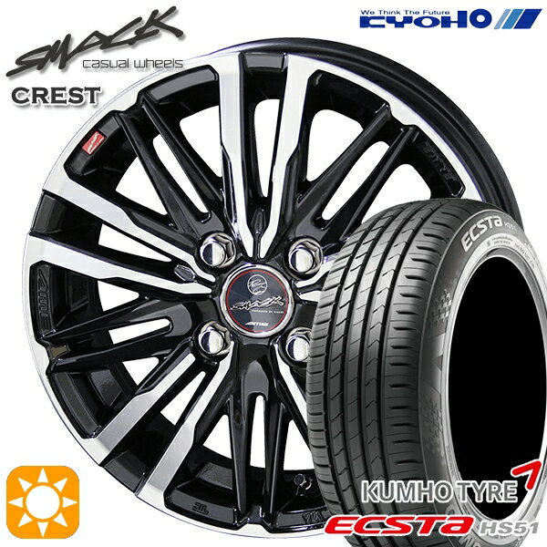 【取付対象】165/55R15 75V クムホ エクスタ HS51 KYOHO スマック クレスト 15インチ 4.5J 4H100 サマータイヤホイールセット