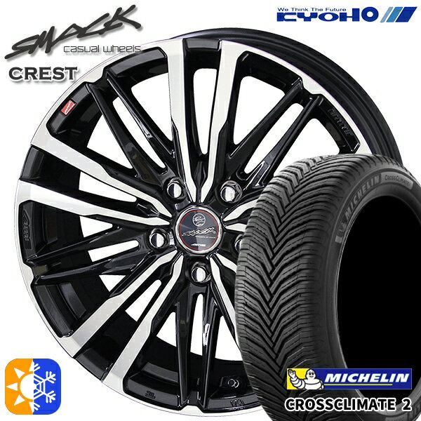 セレナ 205/50R17 93W XL ミシュラン クロスクライメート2 KYOHO スマック クレスト 17インチ 7.0J 5H114.3 オールシーズンタイヤホイールセット