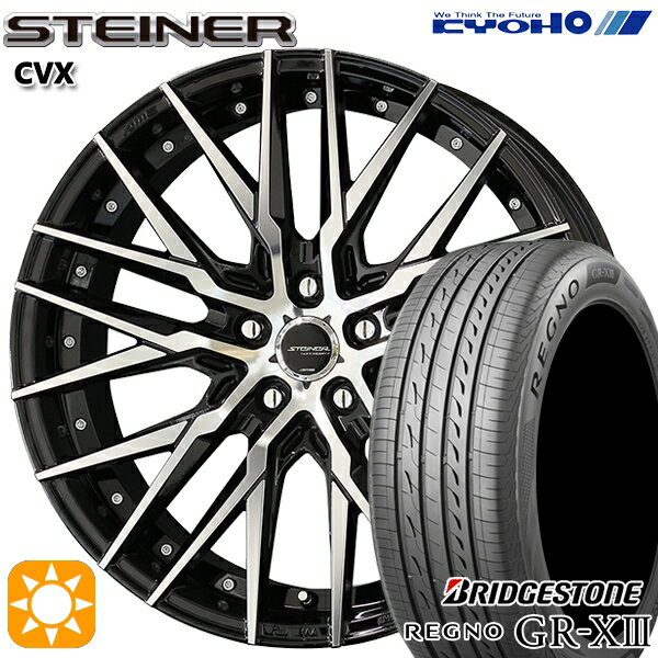 【取付対象】アウトランダー エクストレイル 225/55R18 102V XL ブリヂストン レグノ GR-X3 KYOHO シュタイナー CVX ブラック×ポリッシュ 18インチ 8.0J 5H114.3 サマータイヤホイールセット
