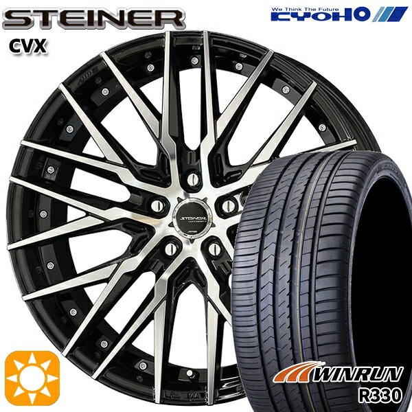 【取付対象】215/35R19 85W XL ウィンラン R330 KYOHO シュタイナー CVX19インチ 8.5J 5H114.3 ブラック×ポリッシュ サマータイヤホイールセット