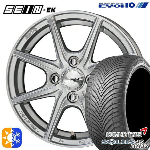 165/70R14 85T XL クムホ ソルウス 4S HA32 KYOHO ザイン EK EINEK[フローフォーミング製法] シルバー 14インチ 5.5J 4H100 オールシーズンタイヤホイールセット