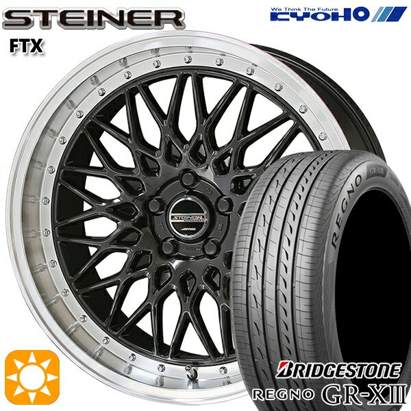 【取付対象】245/35R20 95W XL ブリヂストン レグノ GR-X3 KYOHO シュタイナー FTX オニキスブラック×リムポリッシュ 20インチ 8.5J 5H114.3 サマータイヤホイールセット