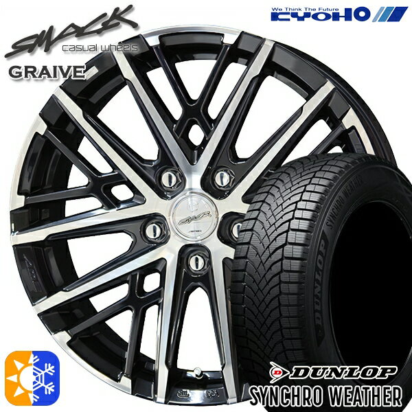 【取付対象】225/60R17 99V ダンロップ シンクロウェザー KYOHO スマック グレイブ 17インチ 7.0J 5H11..