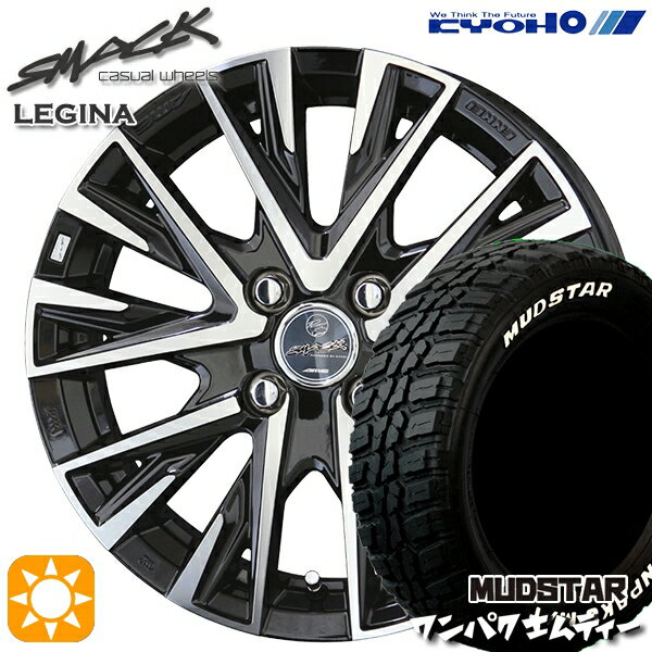 【取付対象】145/80R13 75S WL マッドスター ワンパク M/T ホワイトレター KYOHO スマック レジーナ 13インチ 4.0J 4H100 サマータイヤホイールセット