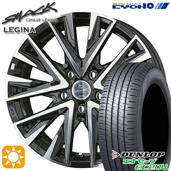 【取付対象】リーフ レヴォーグ 215/50R17 95W XL ダンロップ エナセーブ EC204 KYOHO スマック レジーナ 17インチ 7.0J 5H114.3 サマータイヤホイールセット