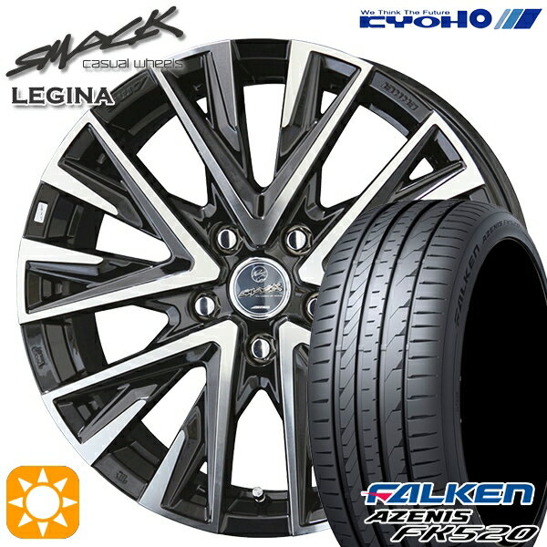 【取付対象】アウトランダー デリカD5 225/55R18 102W XL ファルケン アゼニス FK520 KYOHO スマック レジーナ 18インチ 7.5J 5H114.3 サマータイヤホイールセット