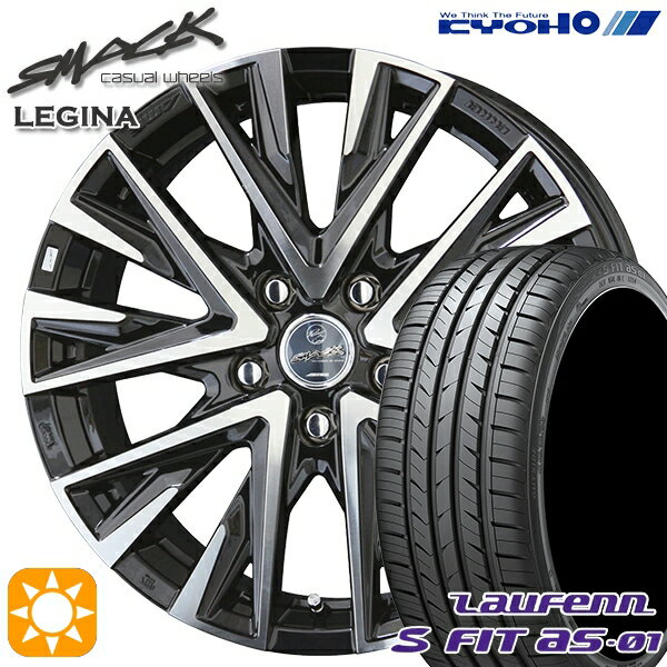 【取付対象】エクストレイル アテンザ 225/55R17 97W ラウフェン S FIT aS-01 LH02 KYOHO スマック レジーナ 17インチ 7.0J 5H114.3 サマータイヤホイールセット