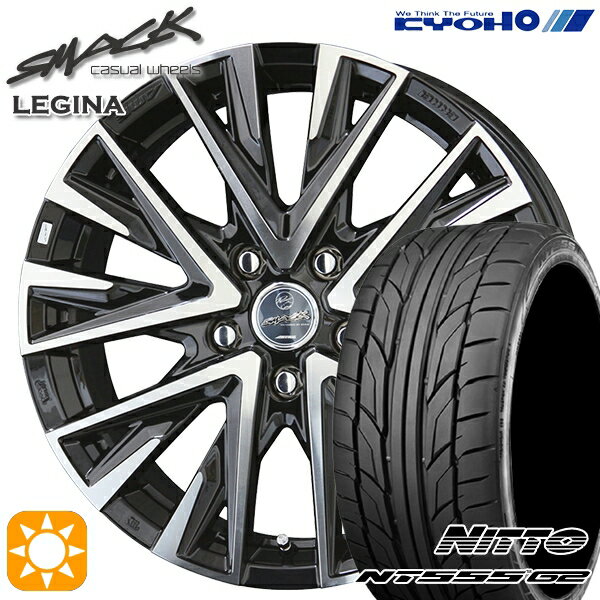 【取付対象】225/40R18 92Y XL ニットー NT555 G2 KYOHO スマック レジーナ 18インチ 7.5J 5H114.3 サマータイヤホイールセット