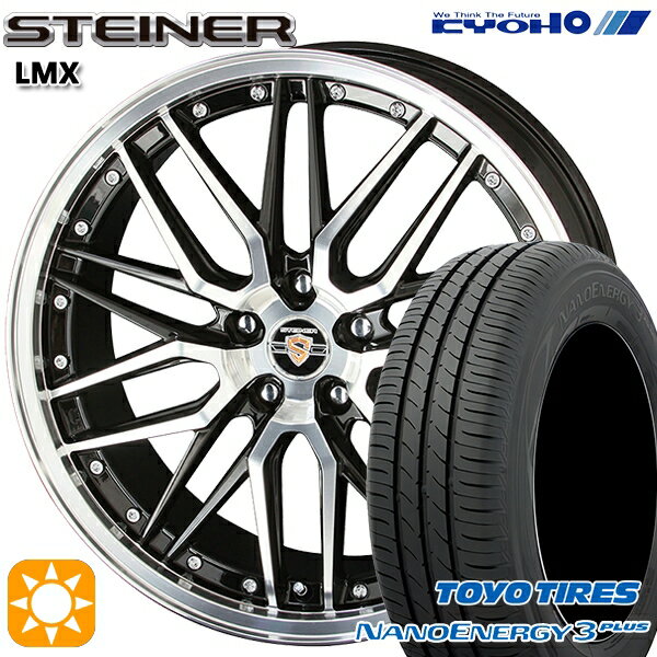 【取付対象】215/40R18 85W トーヨー ナノエナジー3プラス KYOHO シュタイナー LMX 18インチ 7.5J 5H114.3 ブラック×ポリッシュ サマータイヤホイールセット