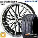 【取付対象】215/40R18 89W XL ウィンラン R330 KYOHO シュタイナー LMX 18インチ 7.5J 5H100 ブラック×ポリッシュ サマータイヤホイールセット