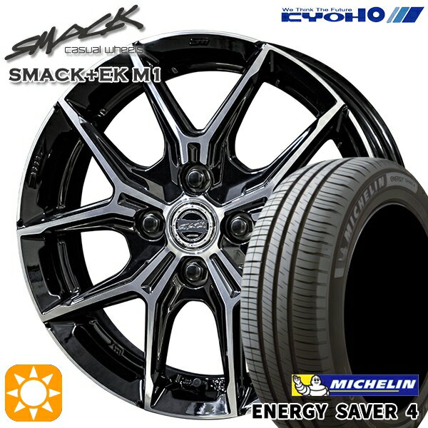 【取付対象】タンク ルーミー 165/65R14 83H XL ミシュラン エナジーセイバー4 KYOHO スマック +EK M1 14インチ 5.0J 4H100 +34 サマータイヤホイールセット