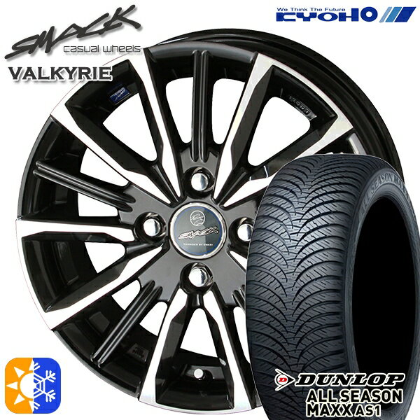 165/65R14 79H ダンロップ ALL SEASON MAXX AS1 KYOHO スマック ヴァルキリー 14インチ 4.5J 4H100 オールシーズンタイヤホイールセット