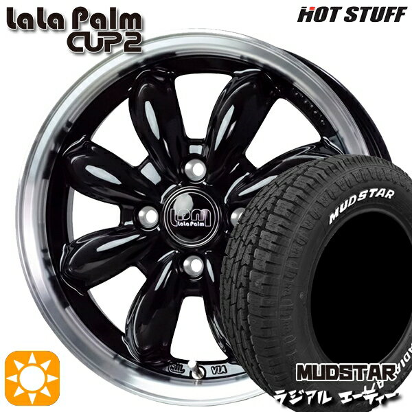 【取付対象】155/65R14 75S マッドスター ラジアル A/T ホワイトレター HotStuff ララパーム カップ2 ピアノブラック/リムポリッシュ 14インチ 4.5J 4H100 サマータイヤホイールセット