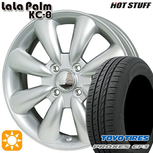 【取付対象】165/55R14 72V トーヨー プロクセス CF3 HotStuff ララパーム KC-8 シルバー 14インチ 4.5J 4H100 サマータイヤホイールセット