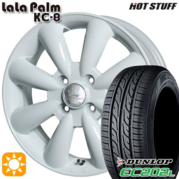 【取付対象】155/65R14 ダンロップ エナセーブ EC202L HotStuff ララパーム KC-8 ホワイト 14インチ 4.5J 4H100 サマータイヤホイールセット