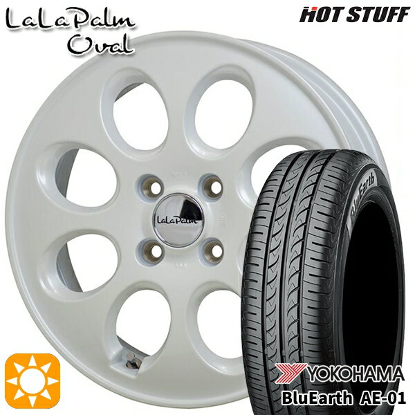 【取付対象】165/50R15 73V ヨコハマ ブルーアース AE01 HotStuff ララパーム オーバル パールホワイト 15インチ 4.5J 4H100 サマータイヤホイールセット