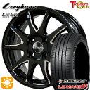 【取付対象】165/65R14 79H ダンロップ ルマン5+ トレジャーワン ラグジーヘインズ LH015 ブラックマシニングポリッシュ 14インチ 4.5J 4H100 サマータイヤホイールセット