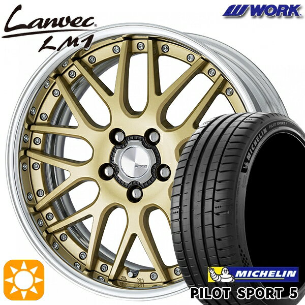 【取付対象】245/35R20 95Y XL ミシュラン パイロットスポーツ5 WORK ランベック LM1 ゴールド 20インチ 8.0J 5H114.3 サマータイヤホイールセット