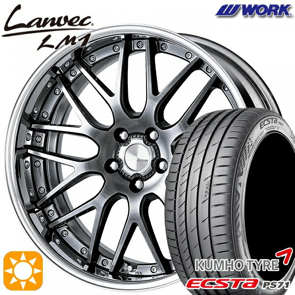 【取付対象】225/45R19 96W XL クムホ エクスタ PS71 WORK ランベック LM1 グリミットブラック 19インチ 7.5J 5H114.3 サマータイヤホイールセット