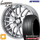 フラッシュクーポン対象★215/45R18 93W XL ダンロップ ルマン5+ WORK ランベック LM1 カットクリア 18インチ 7.0J 5H114.3 サマータイヤホイールセット