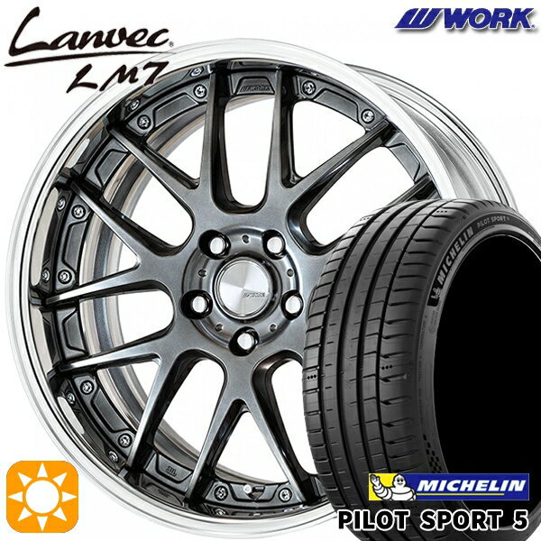 【取付対象】225/40R18 92Y XL ミシュラン パイロットスポーツ5 WORK ランベック LM7 グリミットブラック 18インチ 7.0J 5H114.3 サマータイヤホイールセット