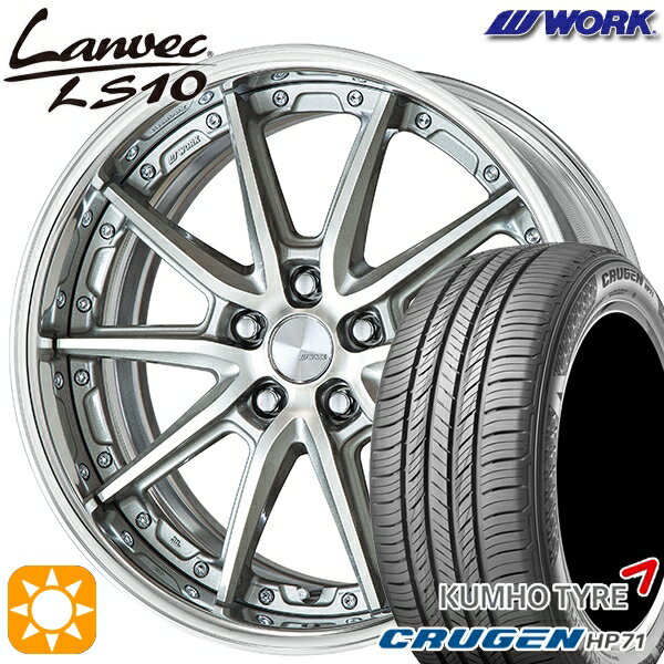 【取付対象】235/60R18 107V XL クムホ クルーゼン HP71 WORK ランベック LS10 GRシルバーカットクリア 18インチ 7.0J 5H114.3 サマータイヤホイールセット