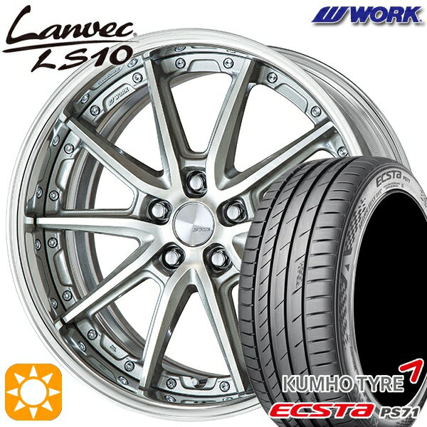 【取付対象】245/40R19 98W XL クムホ エクスタ PS71 WORK ランベック LS10 GRシルバーカットクリア 19インチ 7.5J 5H114.3 サマータイヤホイールセット